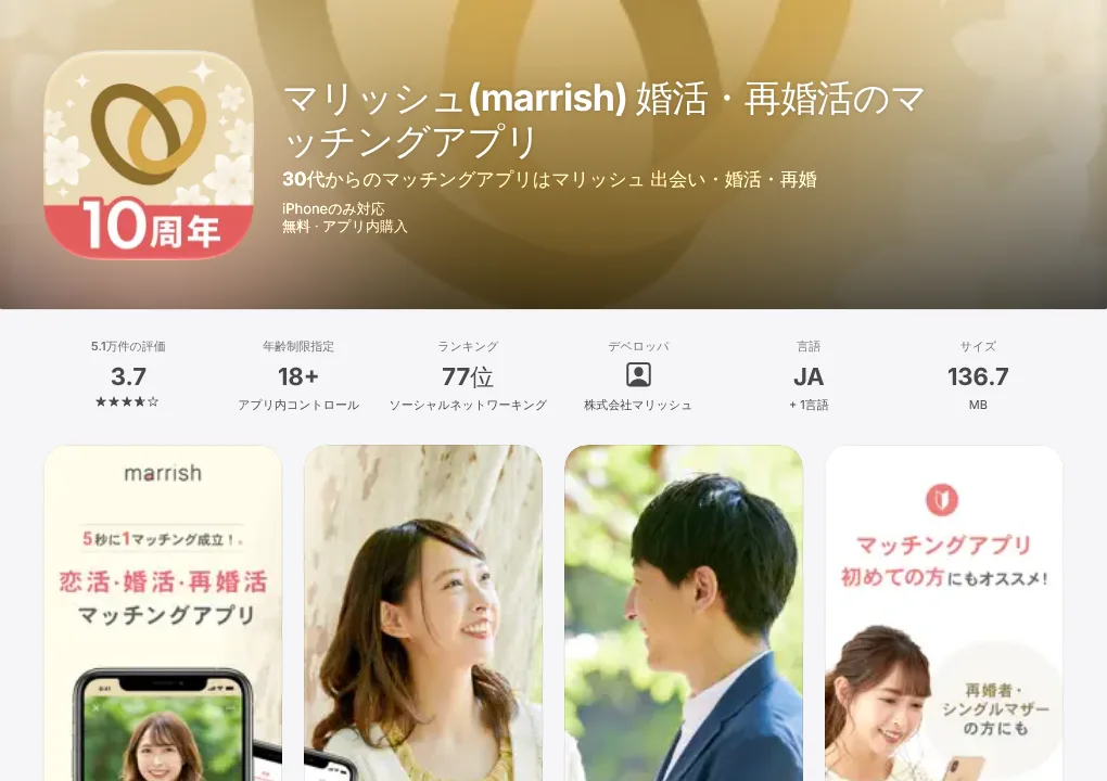 マリッシュのApp Storeページ