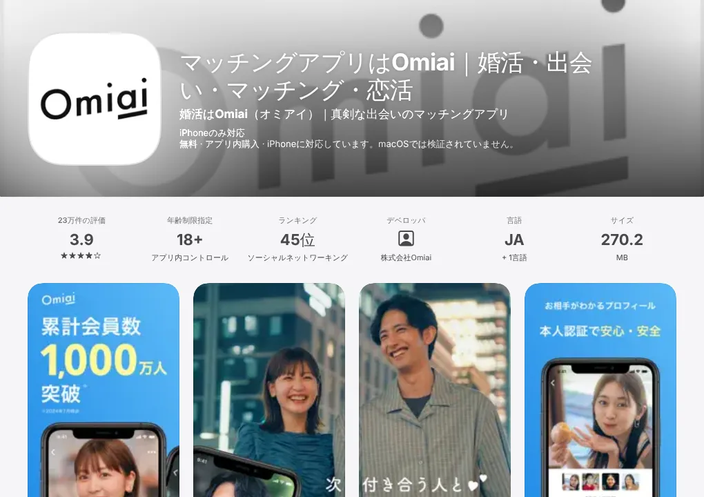 OmiaiのApp Storeページ