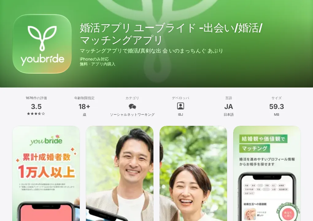 ユーブライドのApp Storeページ