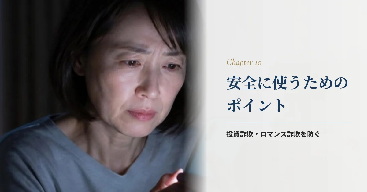 中高年が安全に使うためのポイント