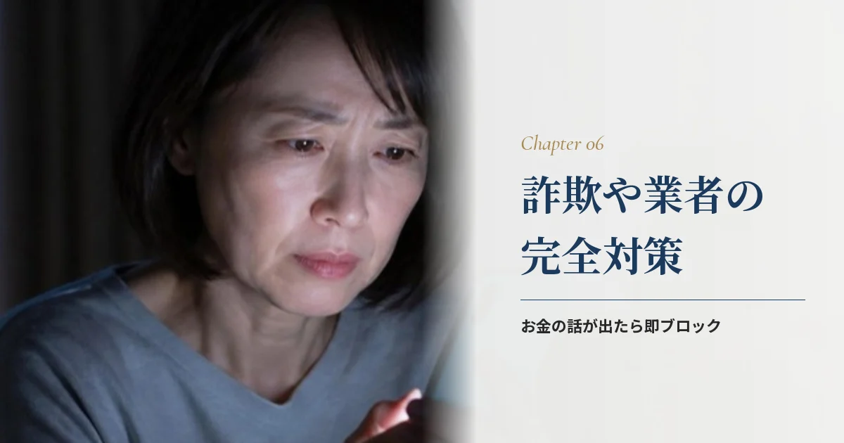 50代がマッチングアプリを安全に使う！詐欺や業者の完全対策