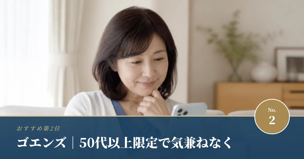 ゴエンズ