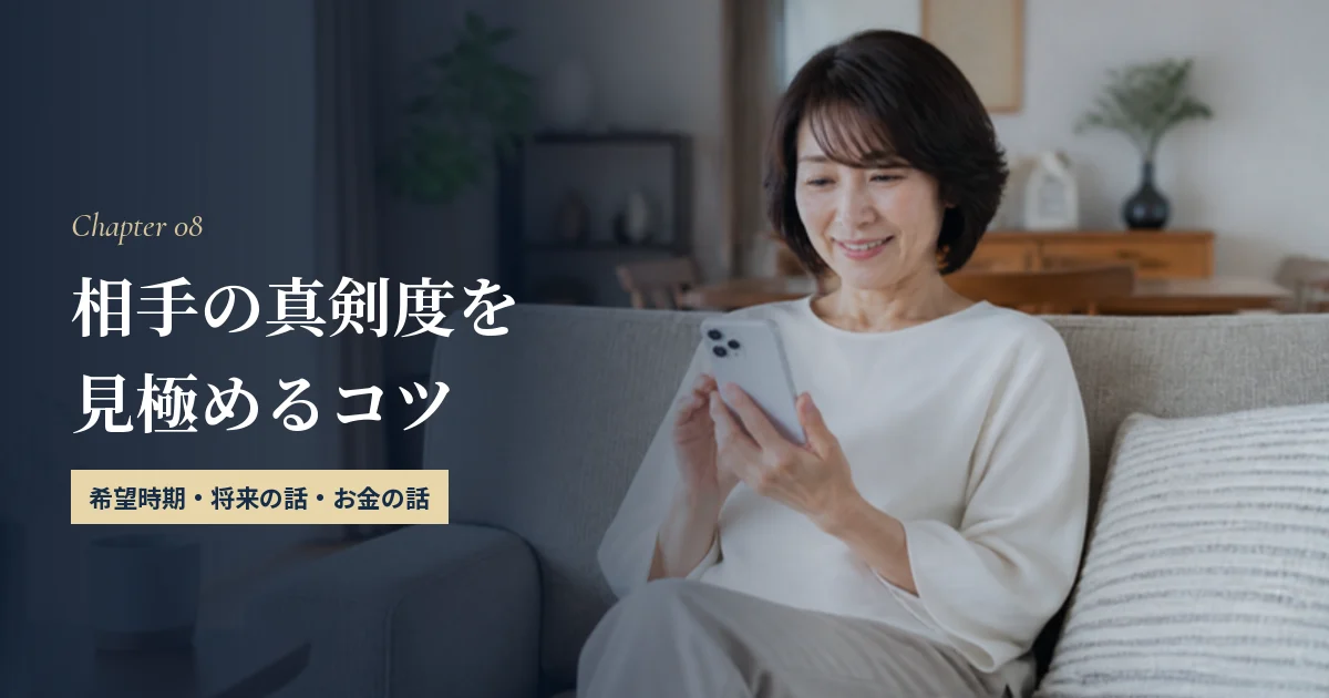 相手が結婚に真剣かどうかを見極めるコツ