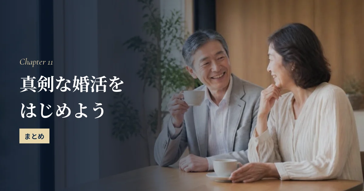 まとめ