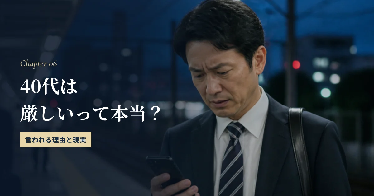 マッチングアプリは40代に厳しい？言われる理由と現実