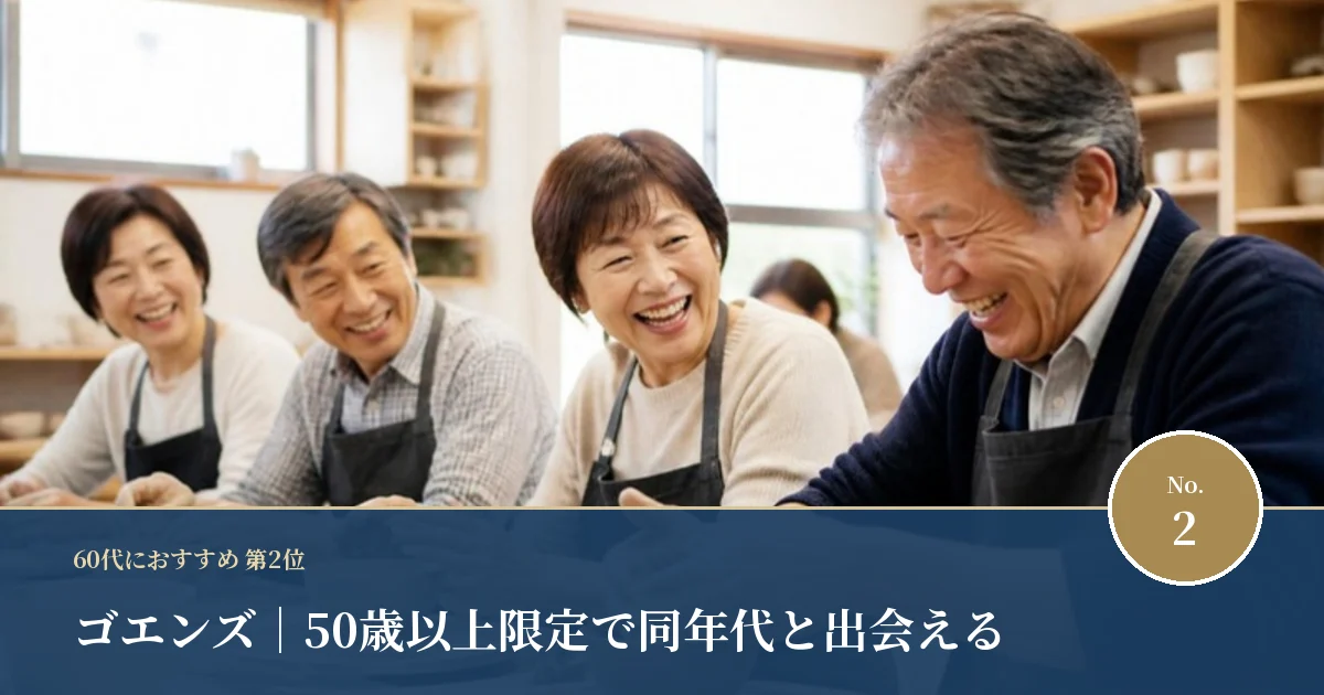 ゴエンズ