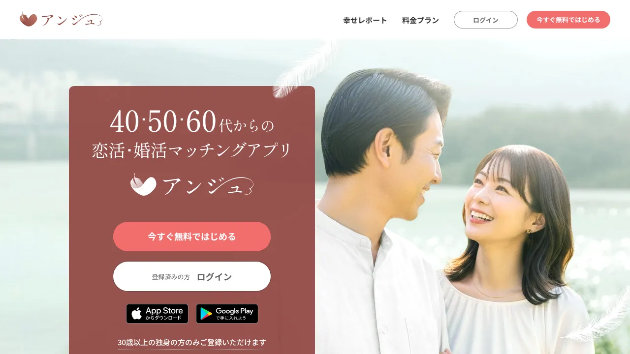 アンジュ公式サイトのトップページ