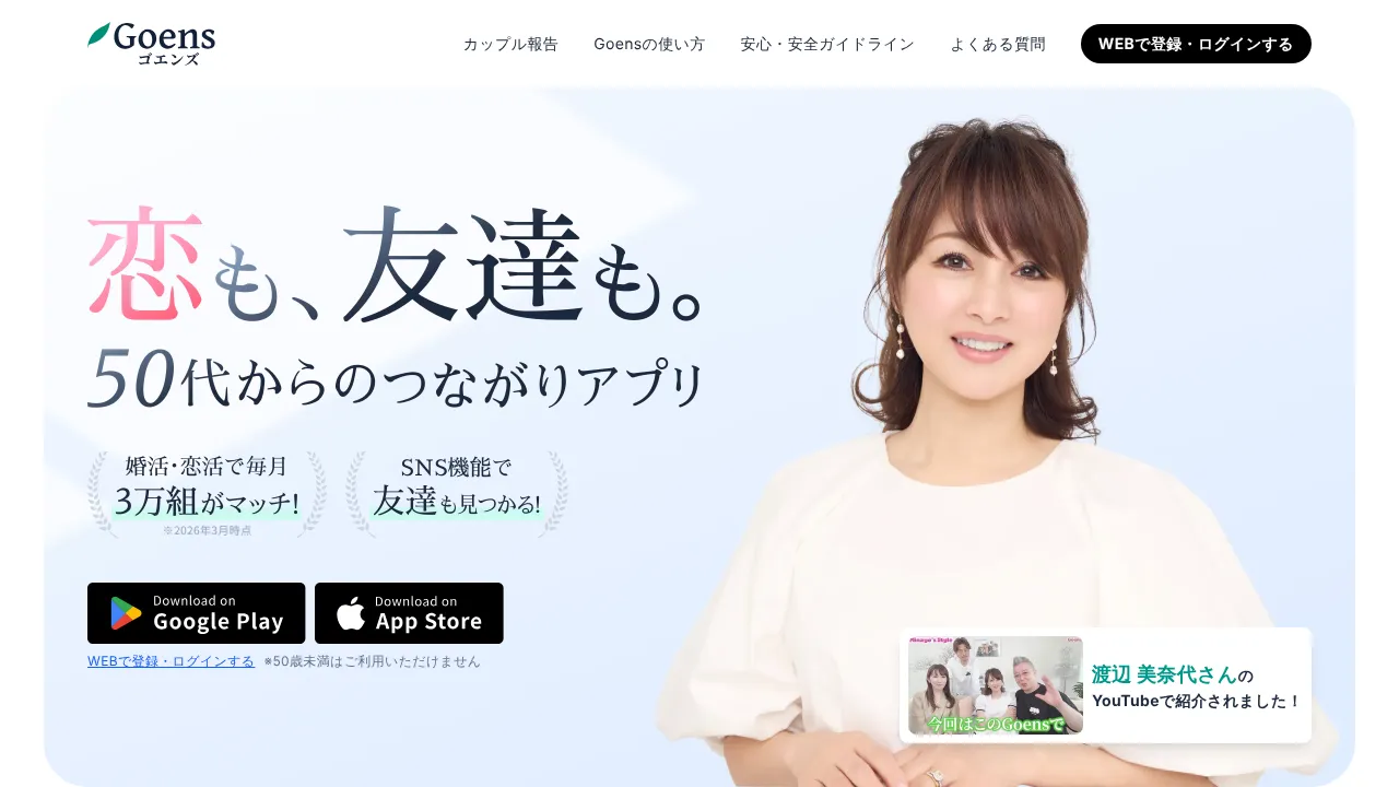 ゴエンズ公式サイトのトップページ