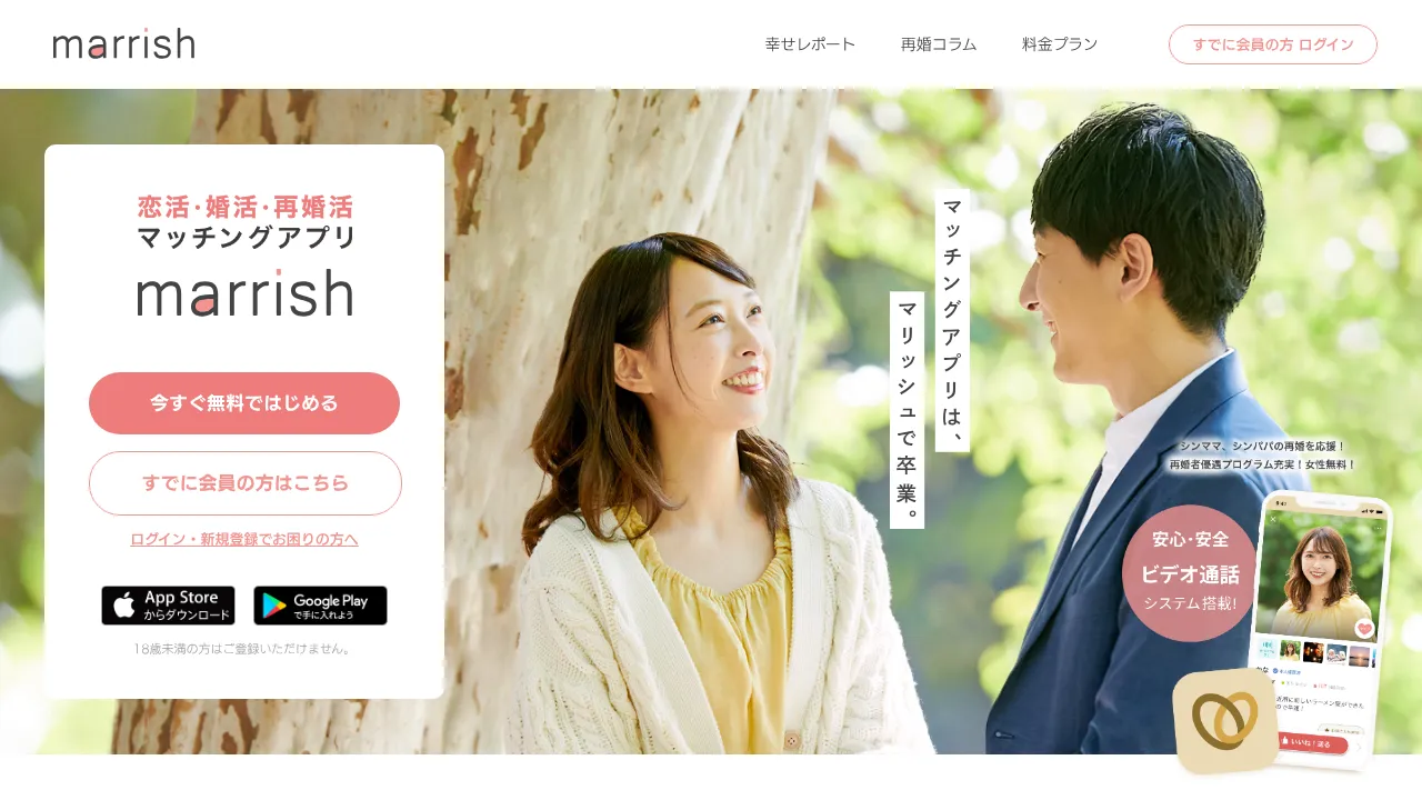マリッシュ公式サイトのトップページ