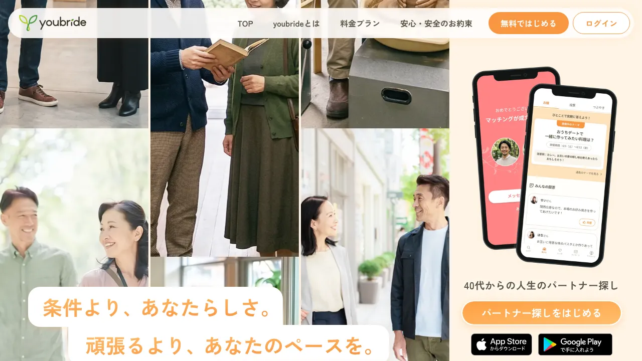 ユーブライド公式サイトのトップページ
